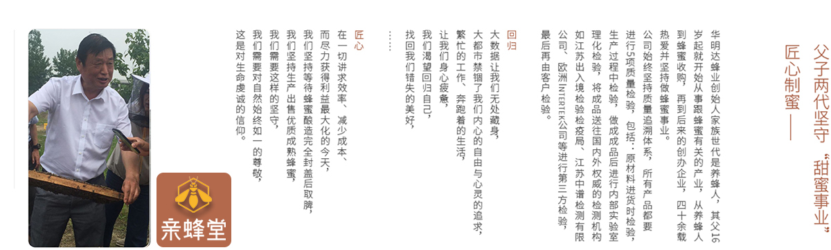 亲蜂堂-蜂蜜原料